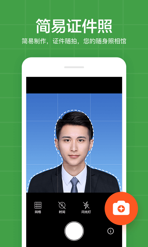 简易证件照APP