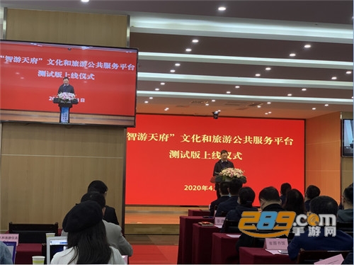 智游天府app四川文化和旅游公共服务平台v1.0.0安卓版