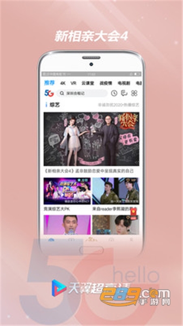 天翼超高清5G版v5.5.50.11官方最新版