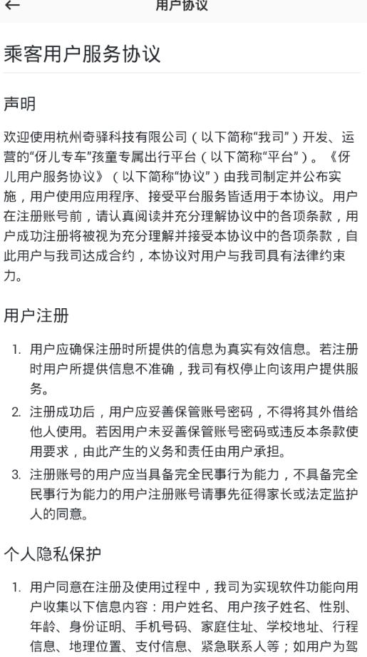伢儿专车APP