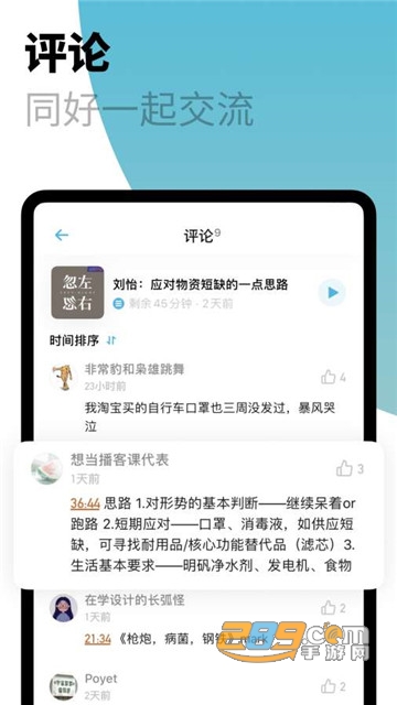 小宇宙播客app下载2026最新版本v2.107.1官方版