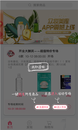 聚美到家APP