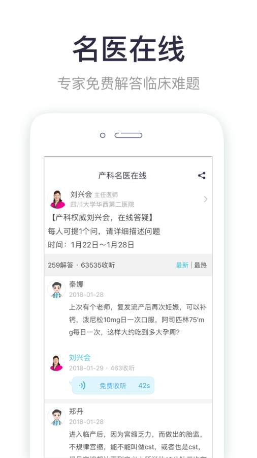 呗呗医生APP