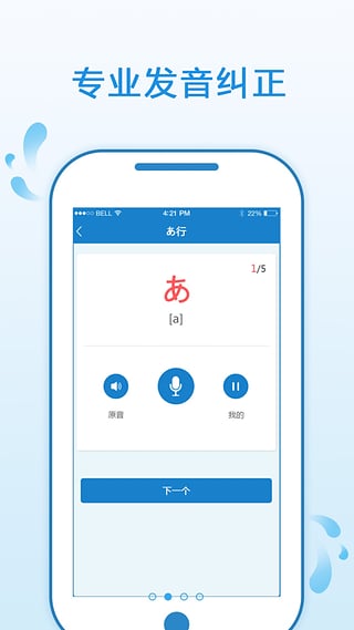 日语入门学堂APP