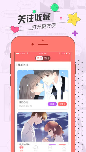 草莓漫画APP