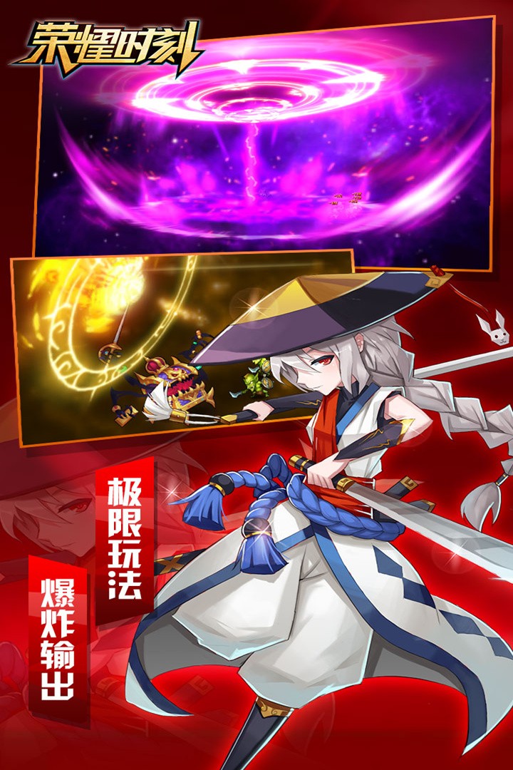 荣耀时刻 九游版