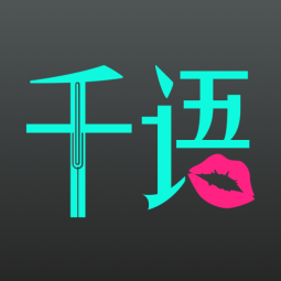 千语空间语音交友appv2.3.3