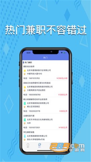 艾赚兼职app求职招聘平台