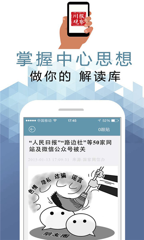 川报观察APP