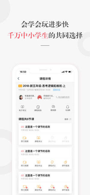 一起学网校APP