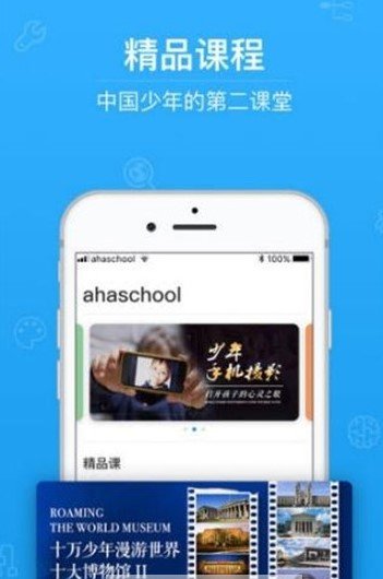 第二课堂APP