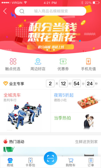 触点生活APP