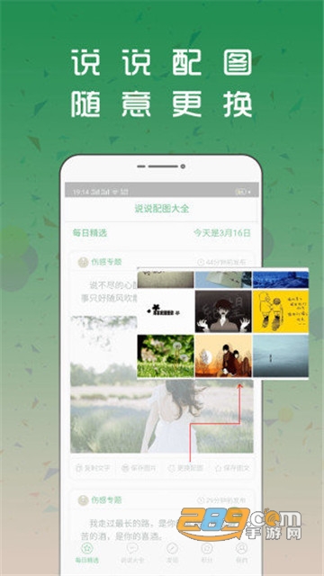说说配图大全2020（空间动态配图）appv1.0.0