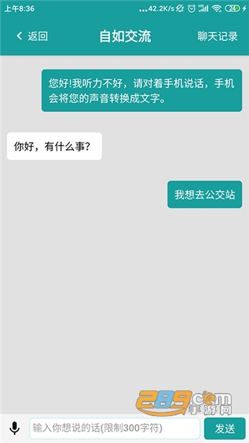 畅听无碍（无障碍交流服务）v1.20