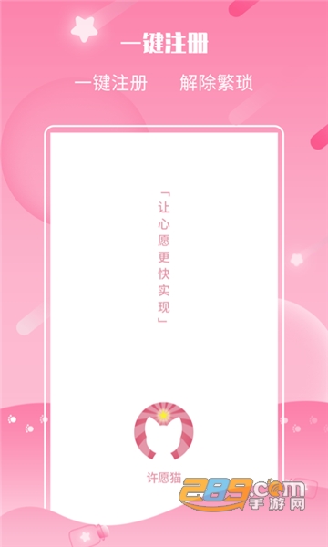 许愿猫在线许愿抽奖v2.2.1