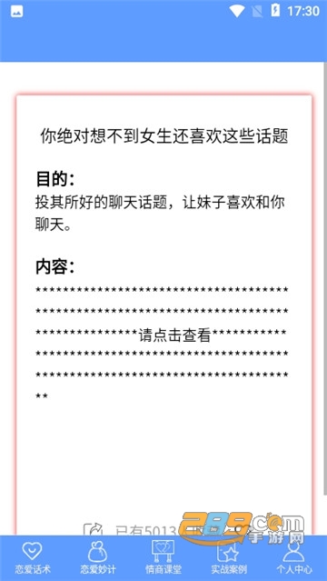 枫辰情话恋爱话术破解版appv1.0.0安卓版