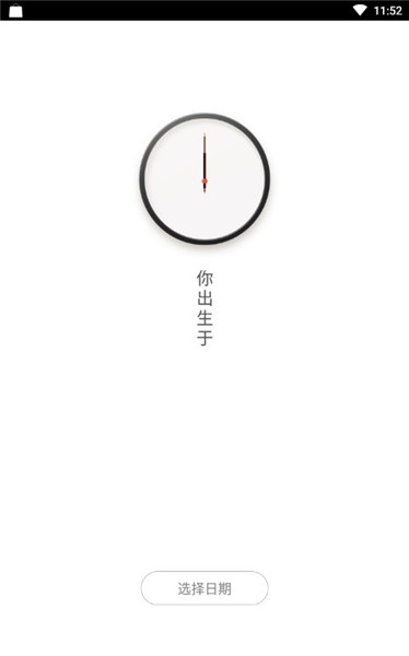 生辰APP