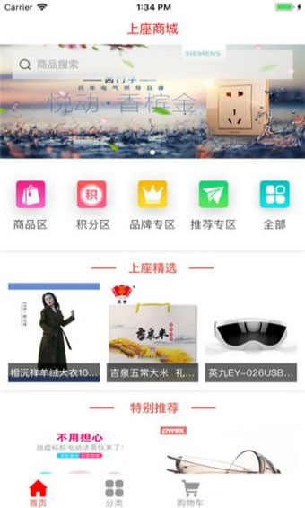 上座商城APP