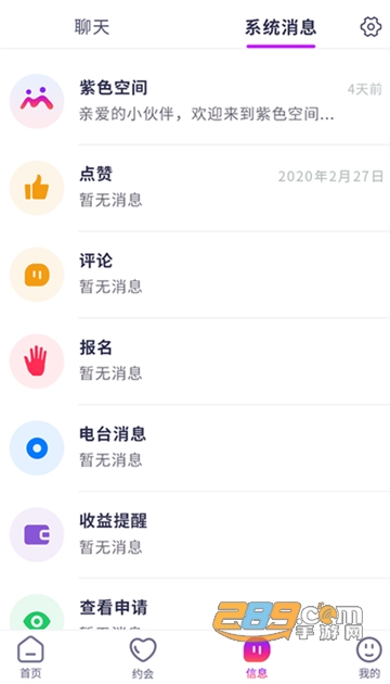 紫色空间手机交友软件v1.3.7