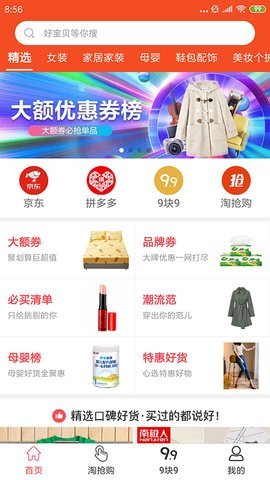 桃桃优选APP