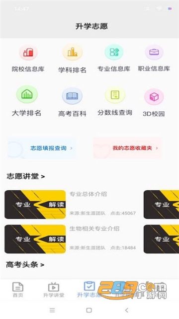 升学指导网学生端最新版v1.1.2
