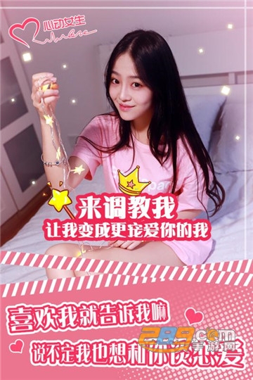 心动女生寇雅不交电费内容全部破解版