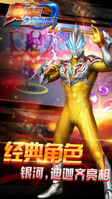 奥特曼之热血格斗