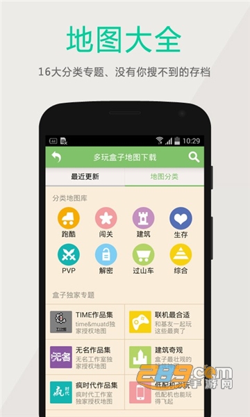 多玩我的世界盒子破解版v3.1.8