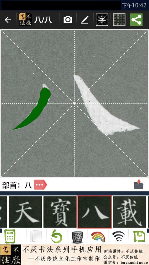 不厌书法APP