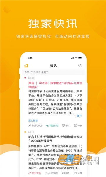 金色财经区块链资讯新闻appv4.1.9