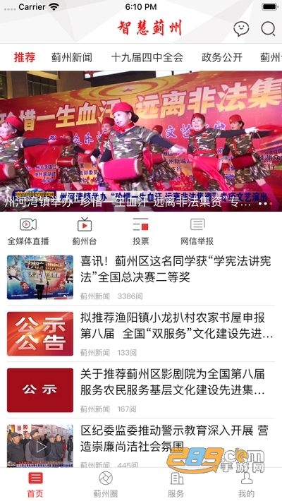 智慧蓟州官方appV5.3.0安卓版