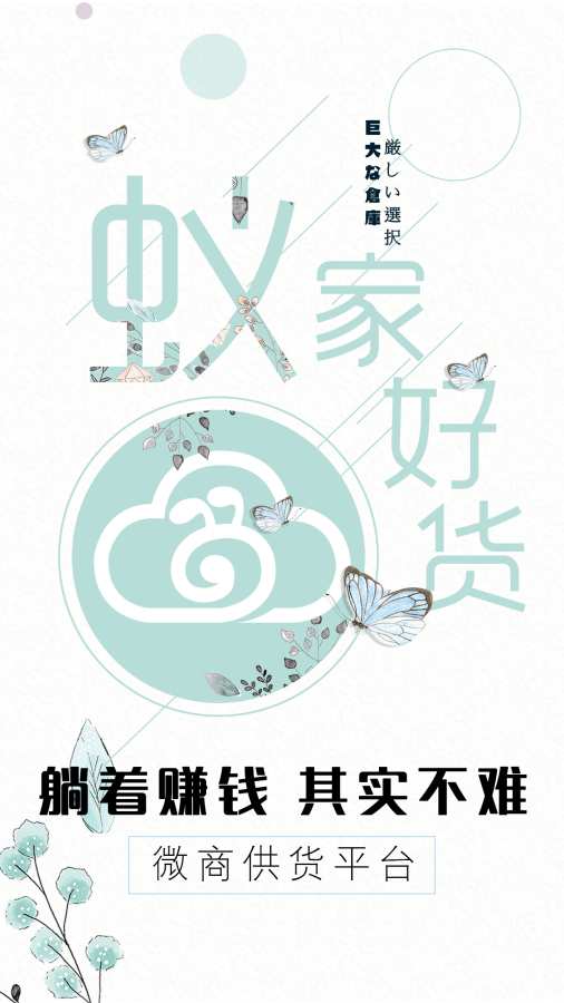 蚁家人APP