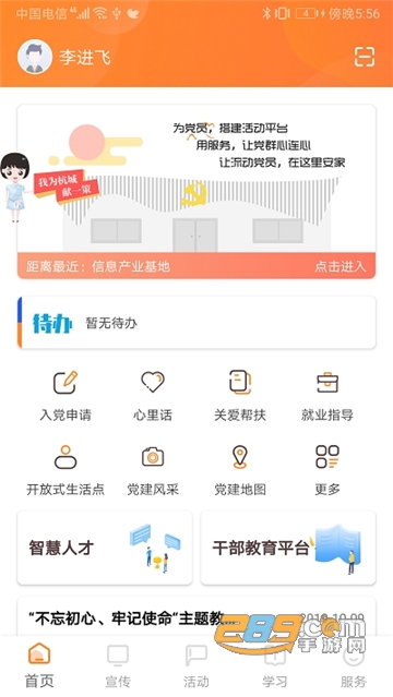三晋先锋党建资讯app3.3.6安卓版