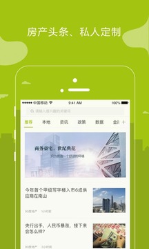 楼讯找房APP