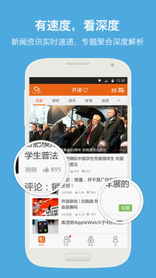 并读新闻APP