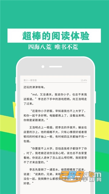 米听小说免费阅读全文版app8.20