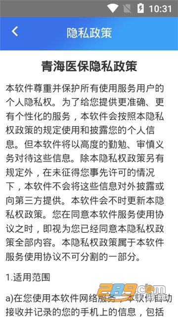 青海医保app手机版v1.0.16安卓版