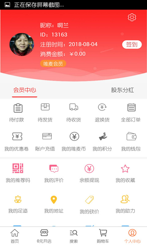 唯麦优品APP