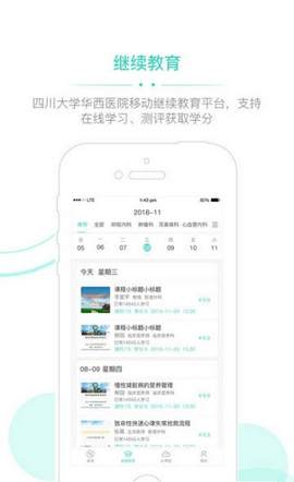 华西云课堂APP
