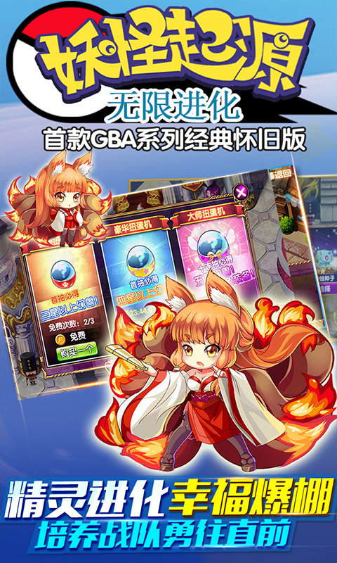 妖怪起源：无限进化