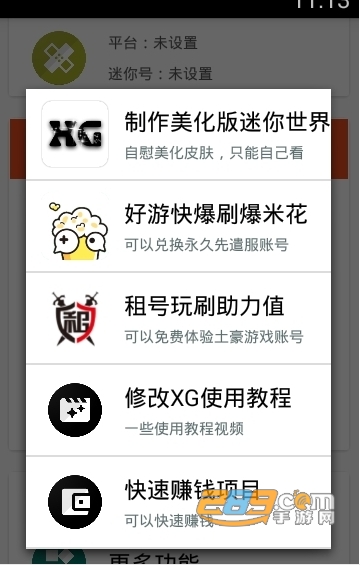 迷你世界xg黑科技助手永久有效下载