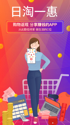 日淘一惠APP