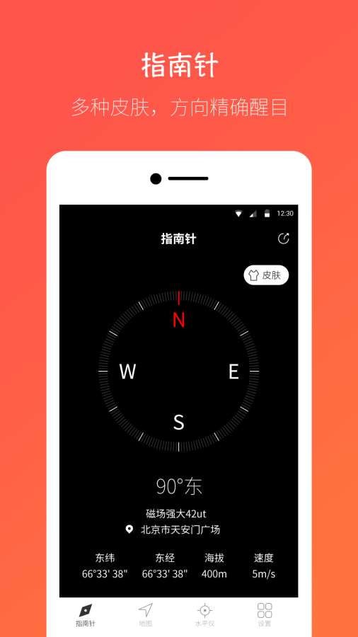 桔子指南针APP