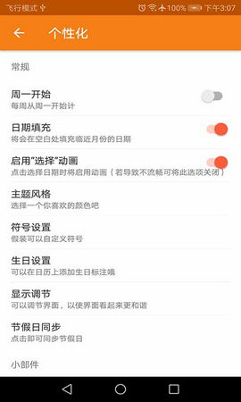 快乐日历APP