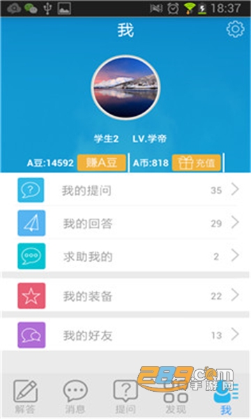 我爱课堂名师指导appv2.7.1