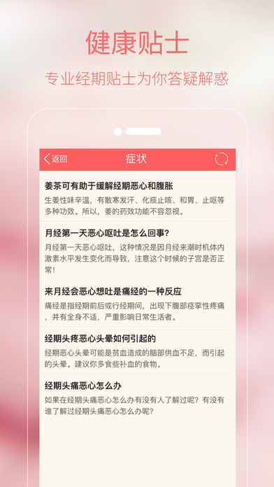 大姨妈月经助手APP