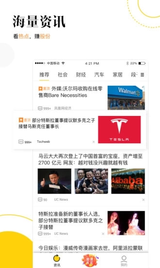 斑马热点APP