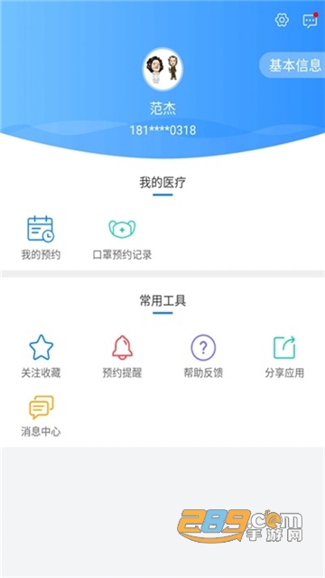 健康泰州健康医疗服务v2.0.3