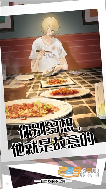 他喜欢的不是我无限提示版v1.3