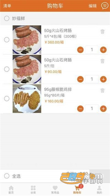 妙福鲜app送菜上门v1.0安卓版